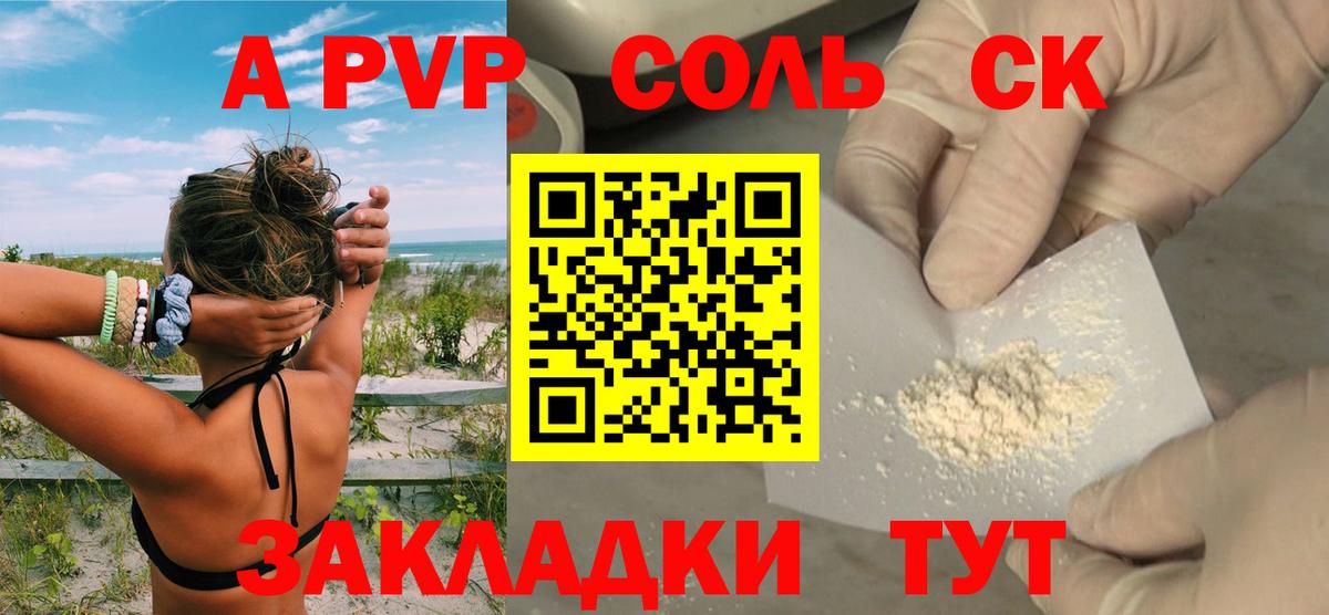 Alpha PVP Соль Комсомольск-на-Амуре