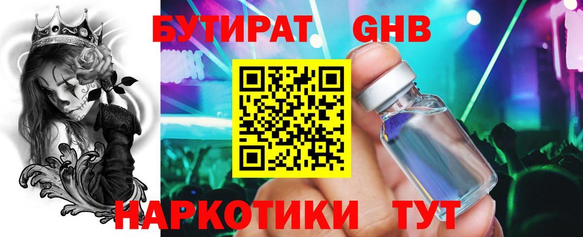 БУТИРАТ Butirat  Вход с VPN  Комсомольск-на-Амуре 