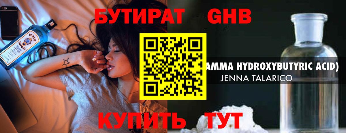 БУТИРАТ жидкий экстази Комсомольск-на-Амуре