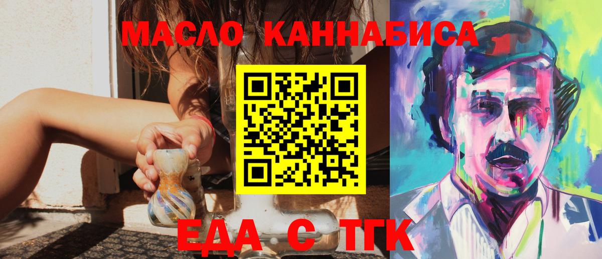 Комсомольск-на-Амуре  Еда ТГК конопля  Вход с VPN 