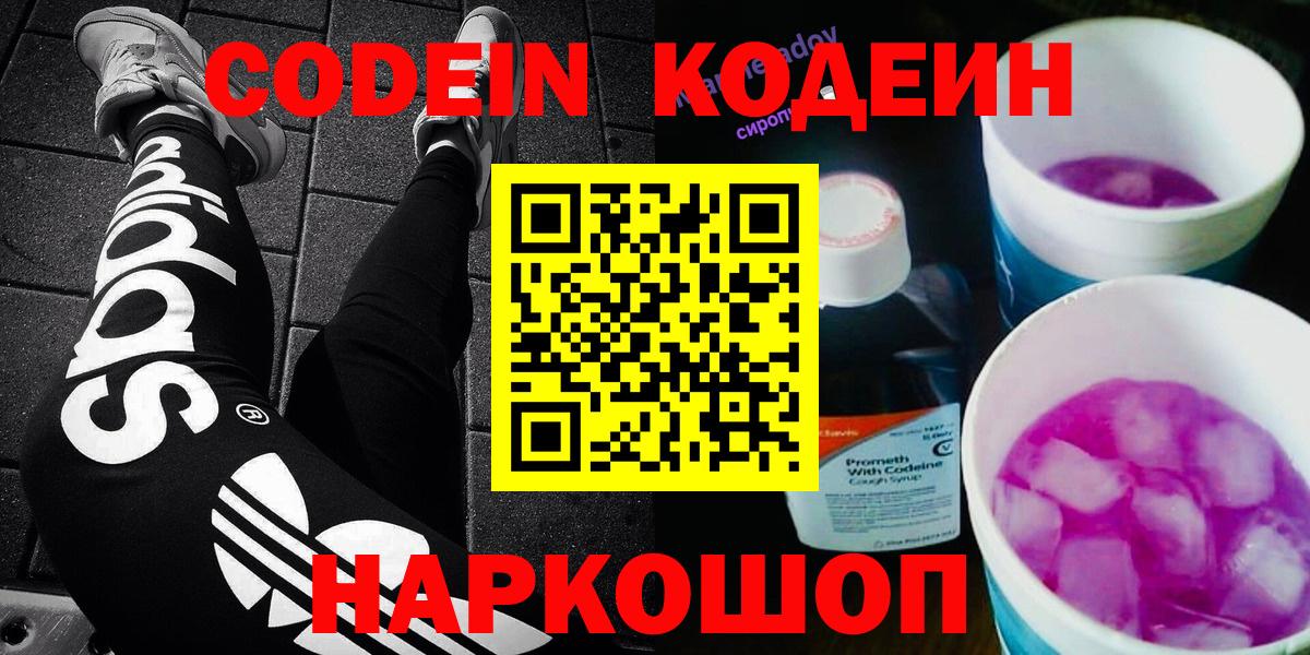 Кодеин Purple Drank Комсомольск-на-Амуре