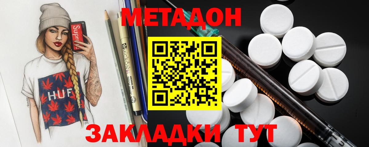 Комсомольск-на-Амуре  Метадон VHQ  Вход с VPN 