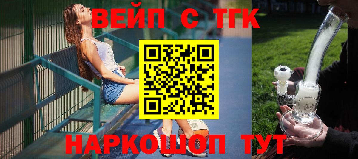 Дистиллят ТГК вейп Комсомольск-на-Амуре